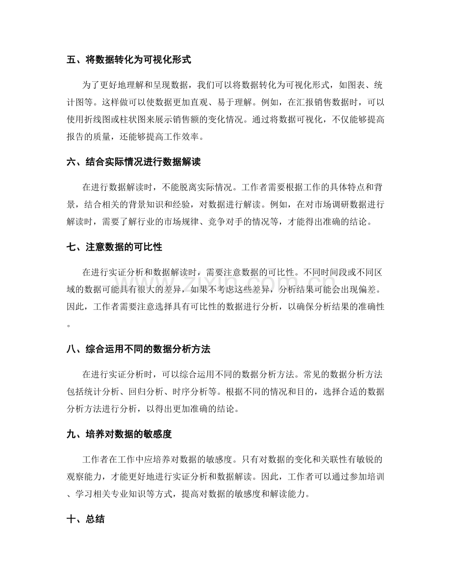 工作报告的实证分析和数据解读能力.docx_第2页