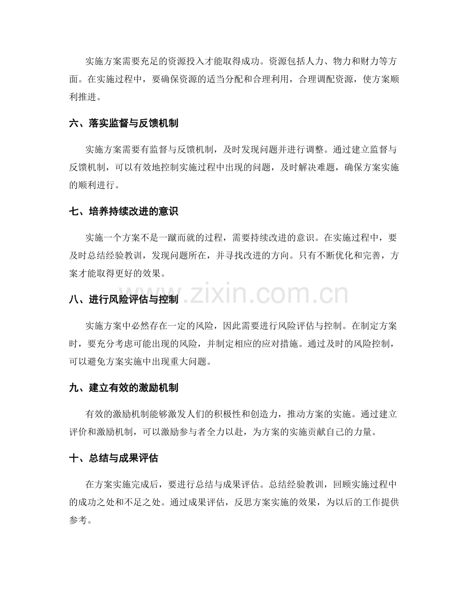 实施方案的关键执行步骤与成功标准.docx_第2页