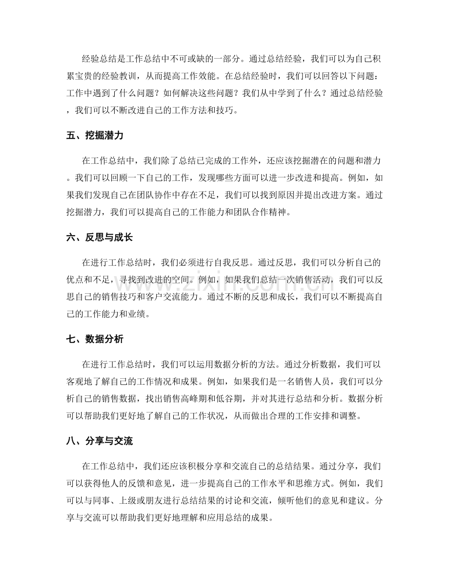 有效工作总结的亮点提炼技巧.docx_第2页