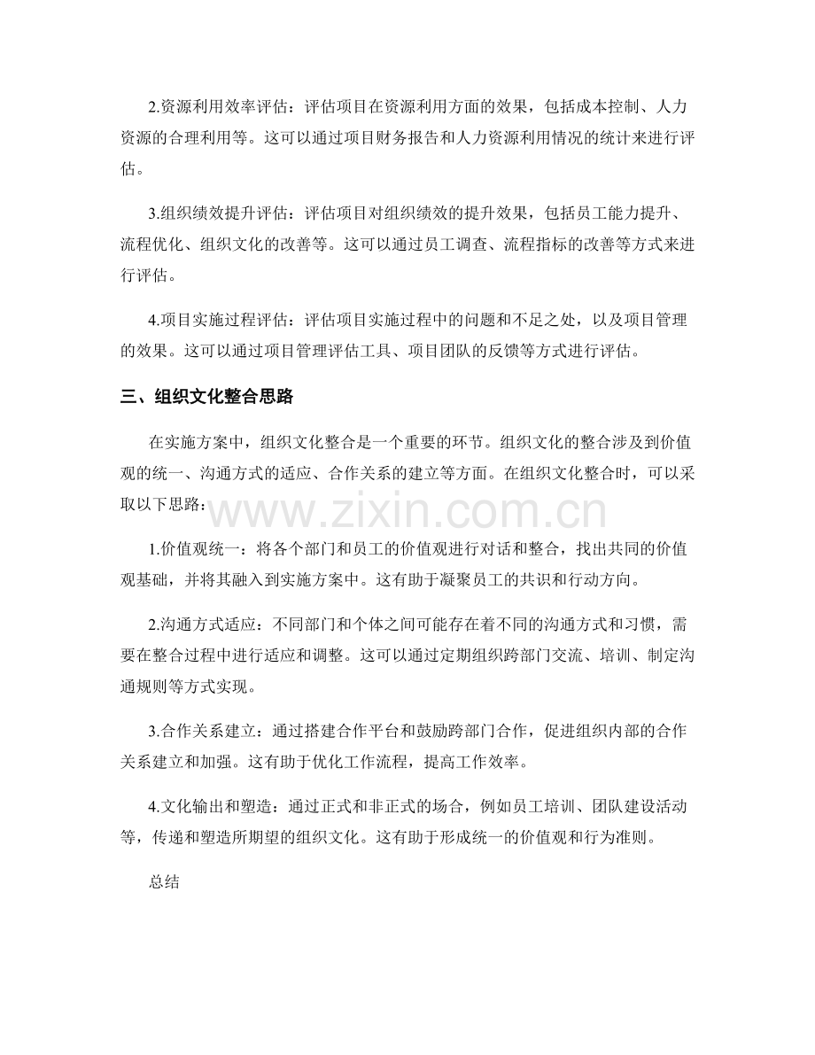 实施方案的风险管理和项目成效评估和组织文化整合思路.docx_第2页