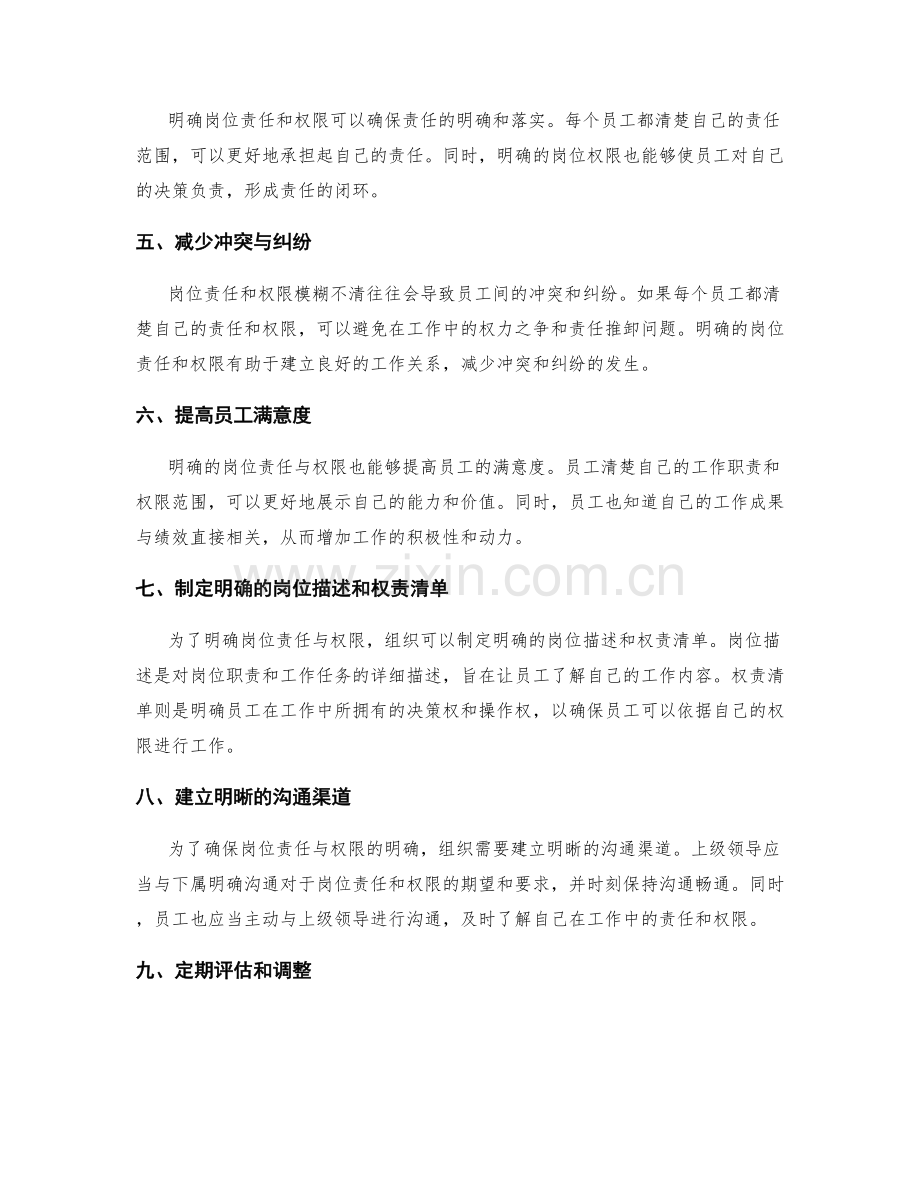 如何明确岗位指责与权限.docx_第2页