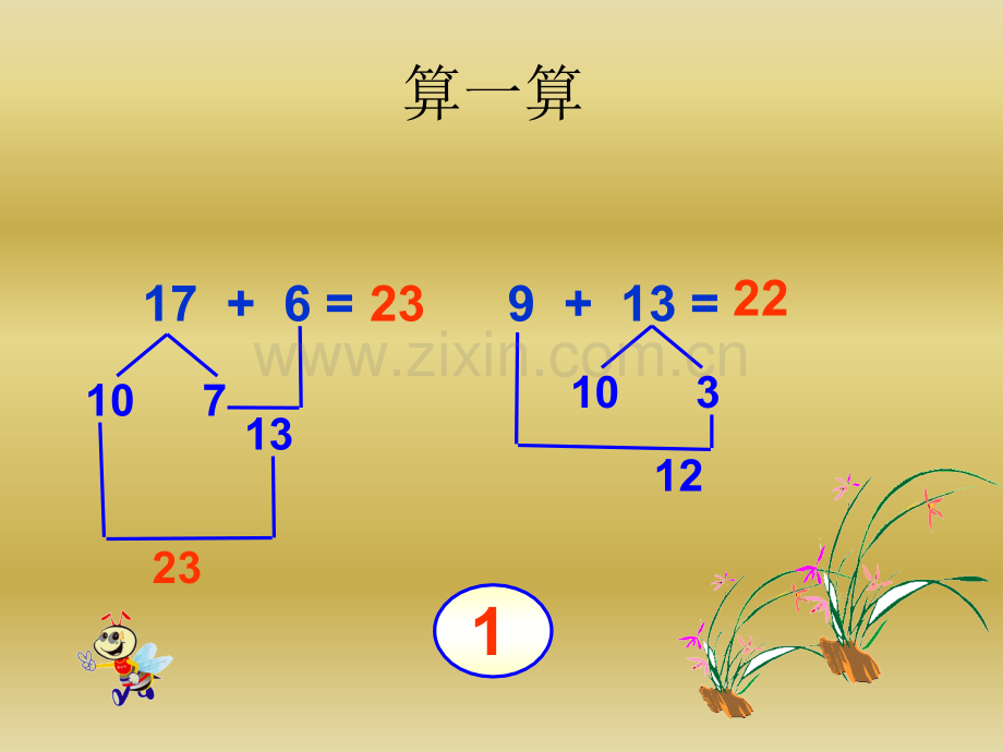 20以内的竖式加法.pptx_第2页