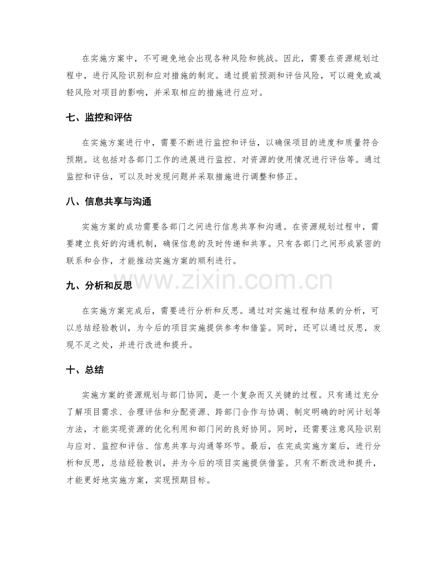 实施方案的资源规划与部门协同.docx_第2页