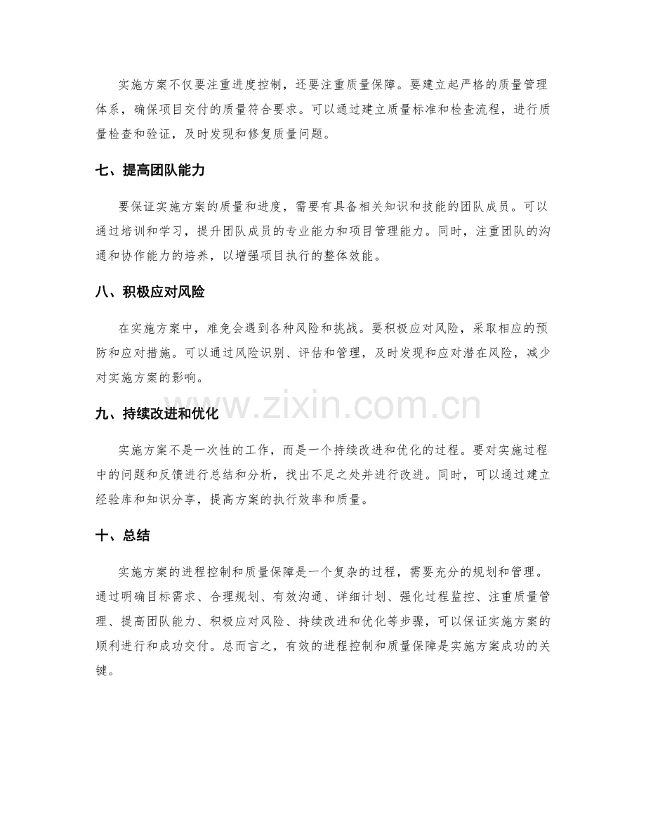 实施方案的进程控制与质量保障.docx_第2页