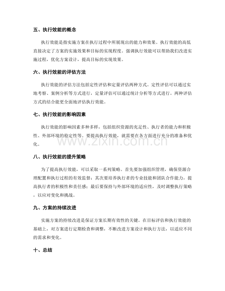 实施方案的目标评估和执行效能.docx_第2页