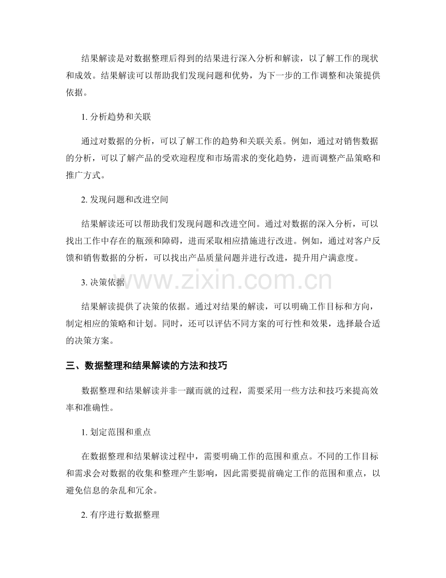 工作报告的数据整理与结果解读.docx_第2页