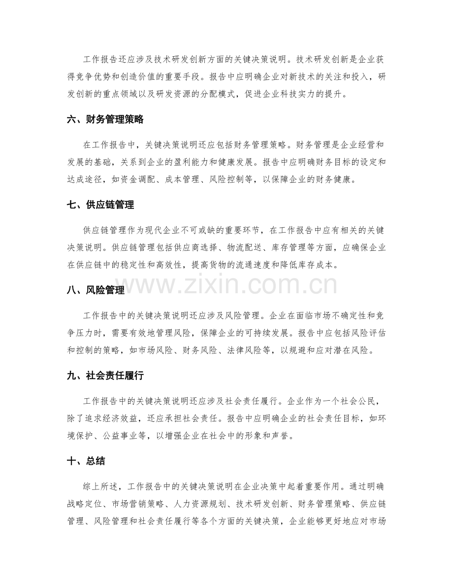 工作报告中的关键决策说明.docx_第2页