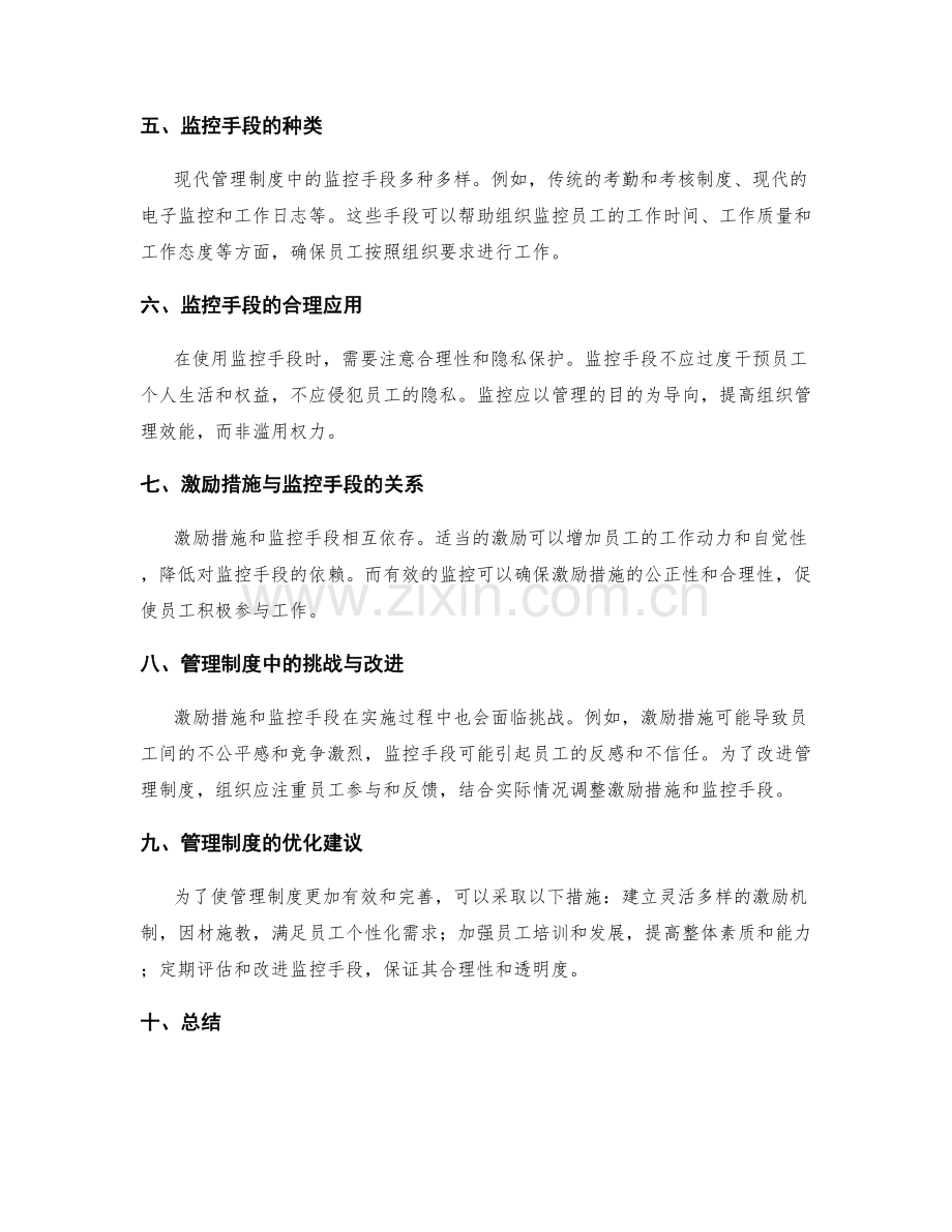 管理制度中的激励措施与监控手段.docx_第2页