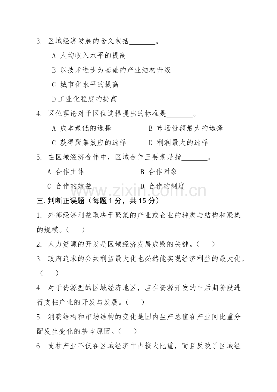 201407区域经济学试题A.doc_第3页