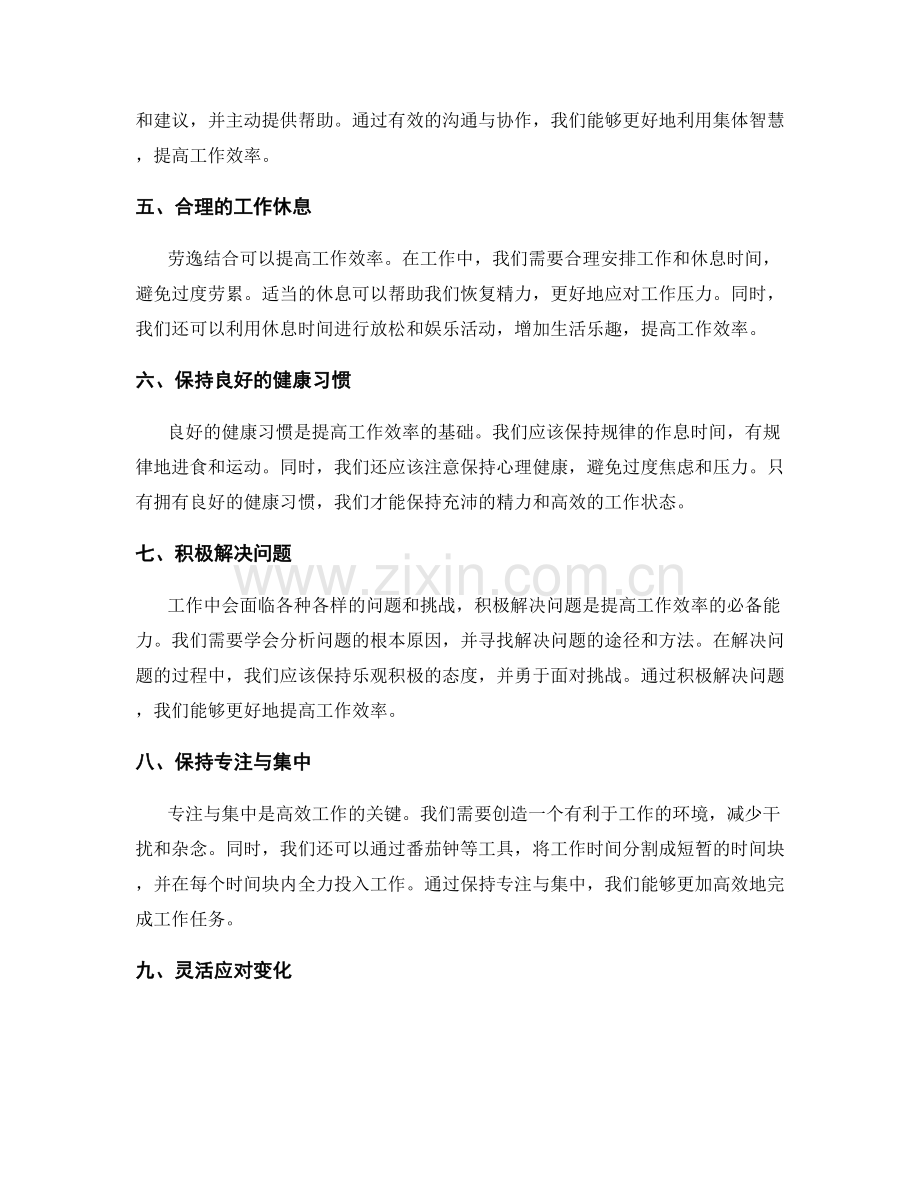 自我管理与工作效率.docx_第2页