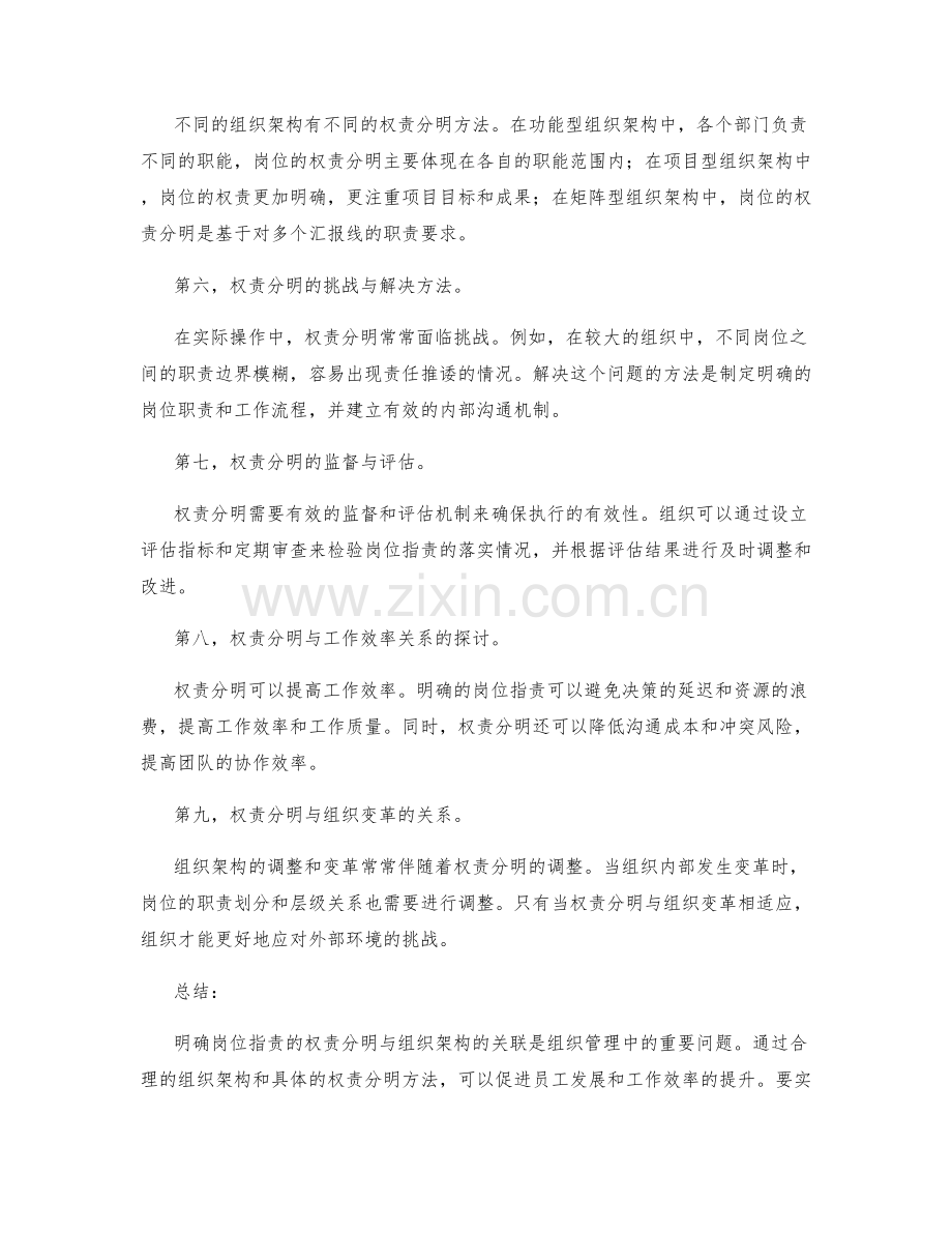 明确岗位指责的权责分明与组织架构关联探讨.docx_第2页