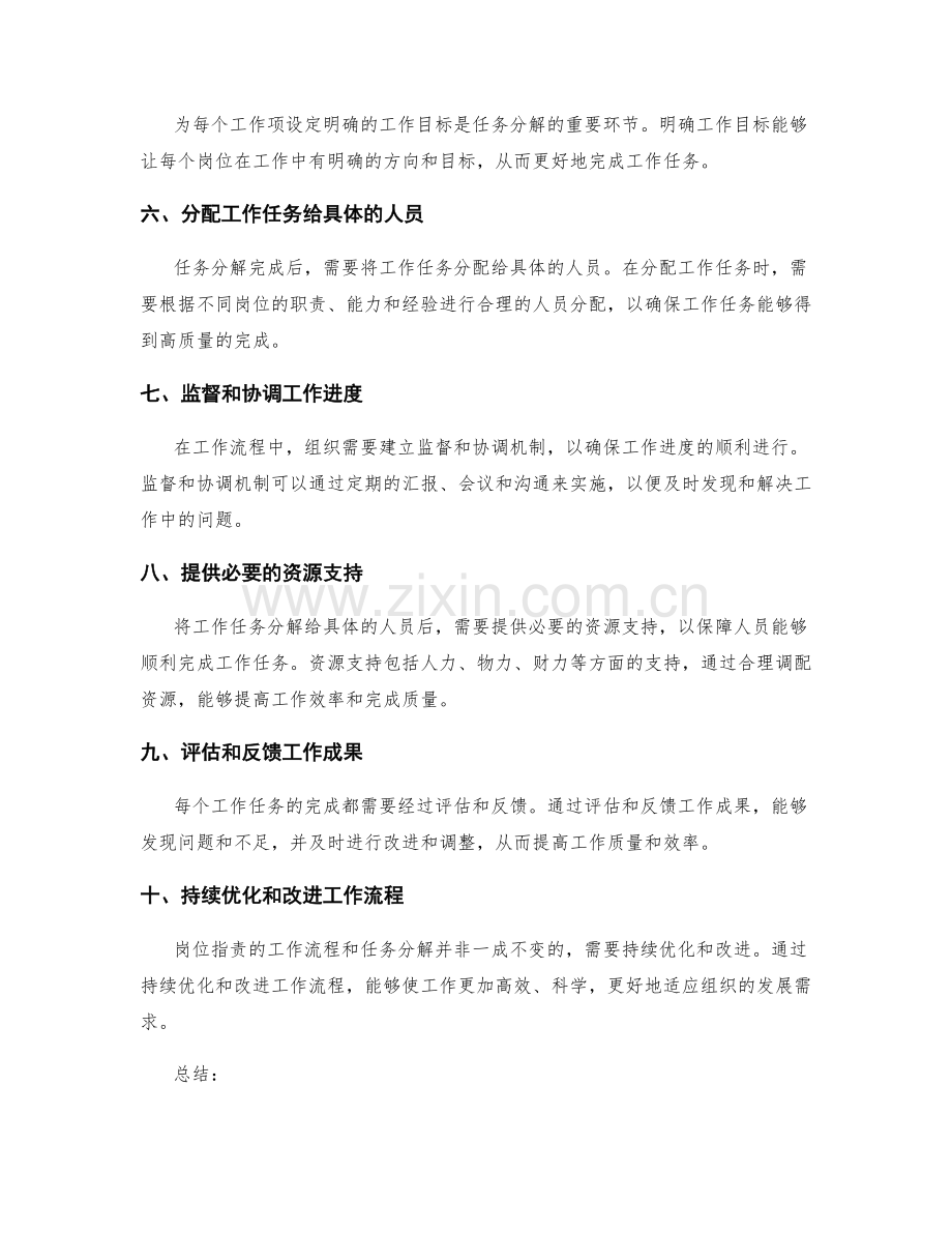 岗位职责的工作流程和任务分解.docx_第2页