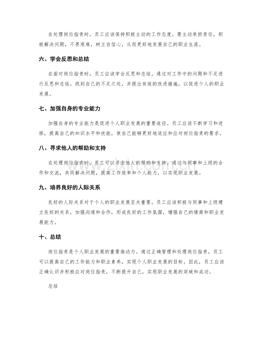 岗位职责与个人职业发展的关系管理与促进方式.docx_第2页