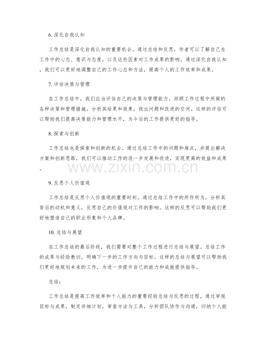 工作总结的重要经验总结与反思.docx_第2页