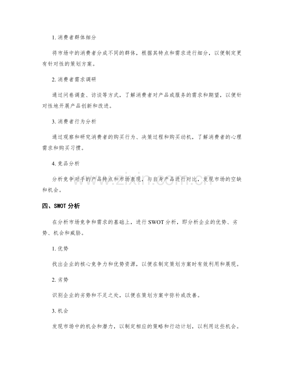 策划方案如何分析市场竞争和需求.docx_第2页