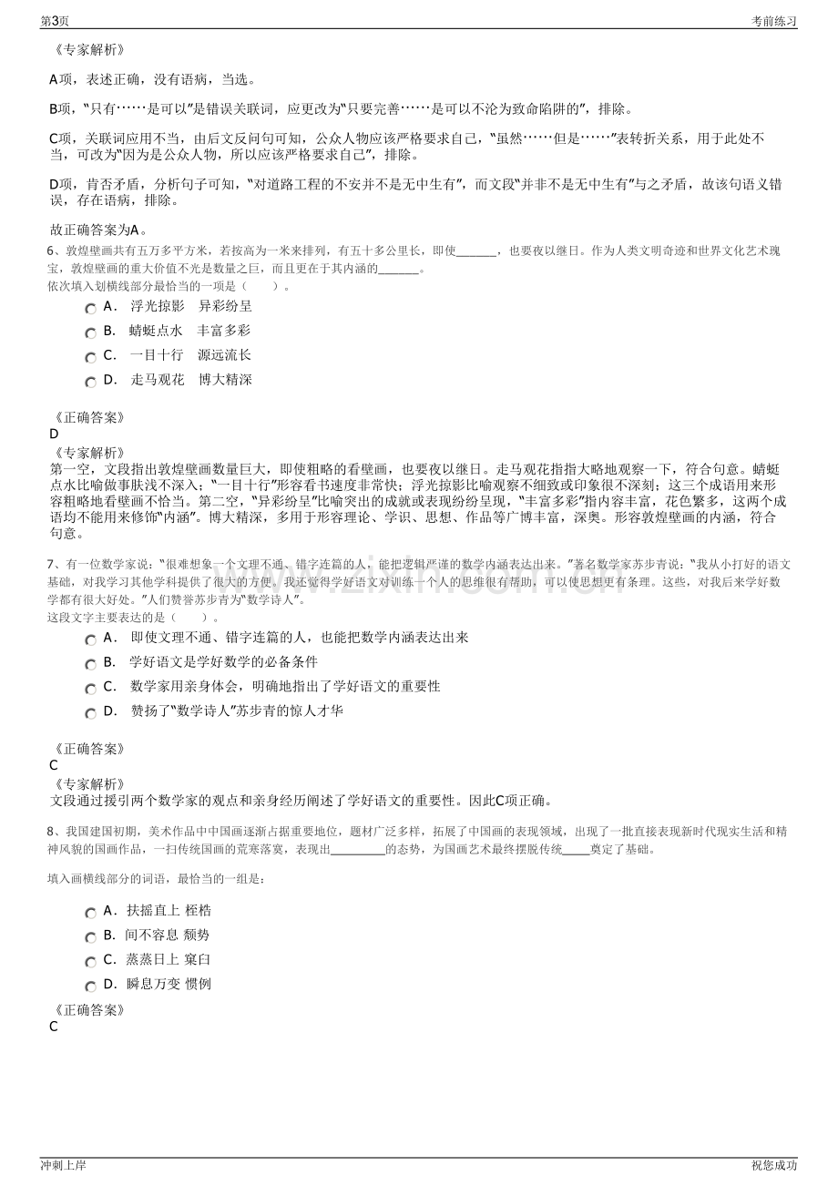 2024年鲁控环保科技有限公司招聘笔试冲刺题（带答案解析）.pdf_第3页