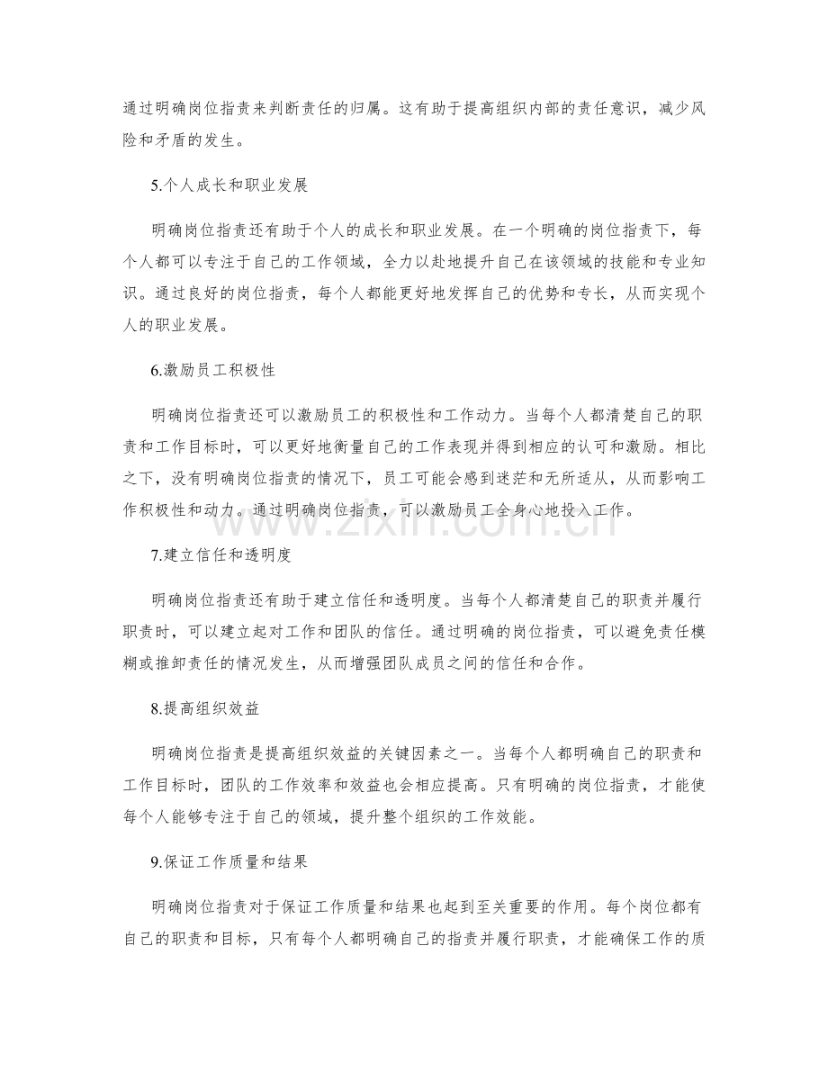 明确岗位职责的合理性.docx_第2页