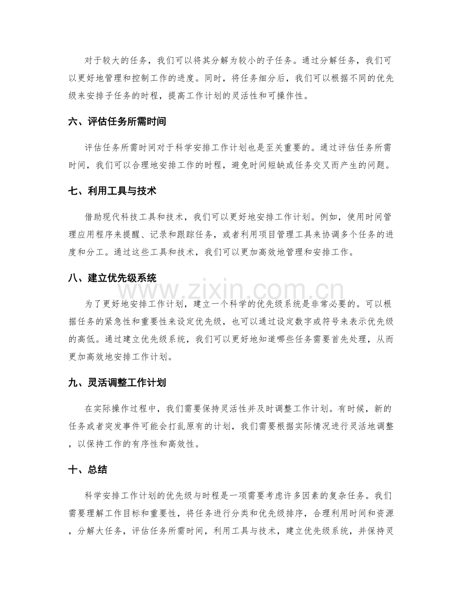 科学安排工作计划的优先级与时程.docx_第2页