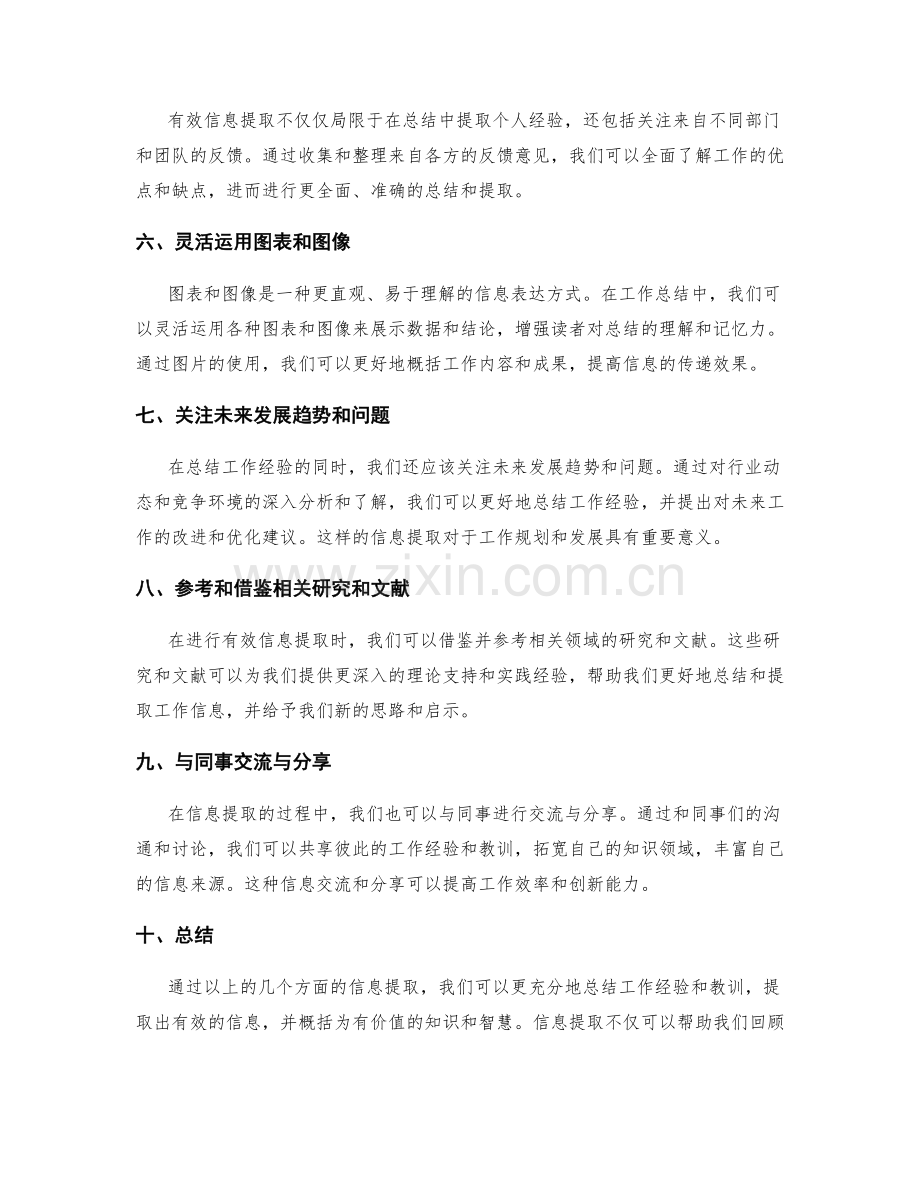 工作总结的有效信息提取.docx_第2页