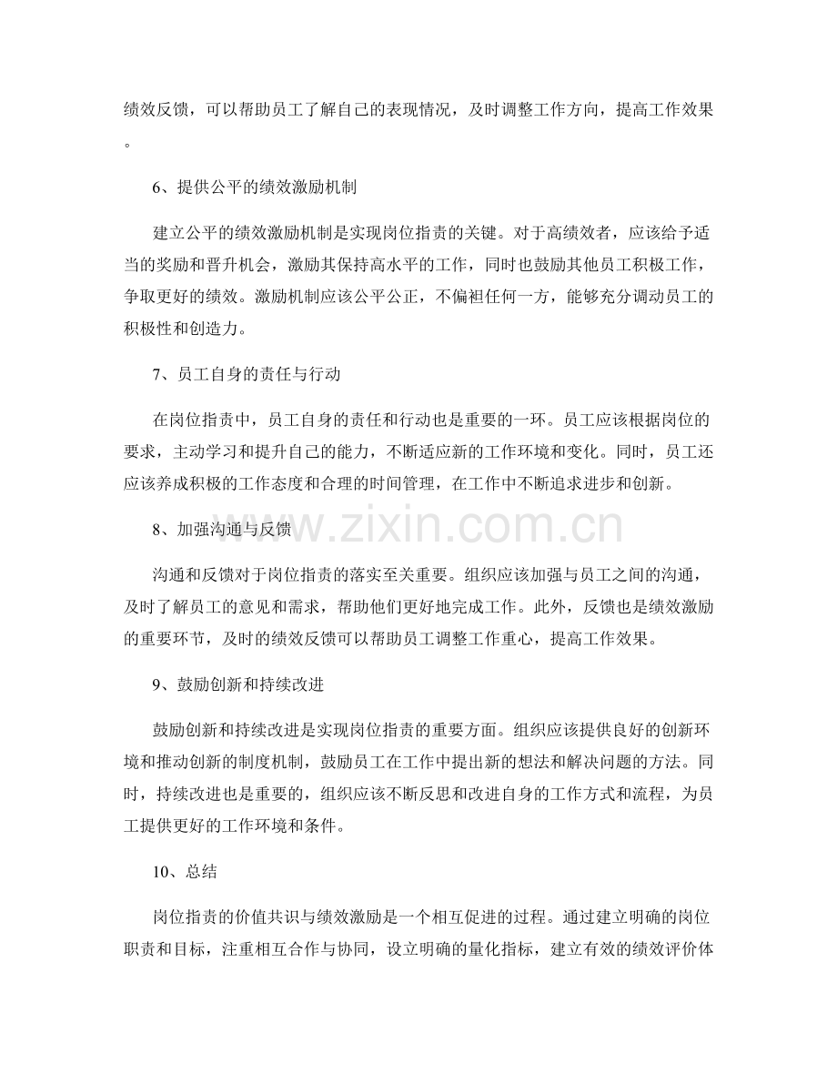 岗位职责的价值共识与绩效激励.docx_第2页