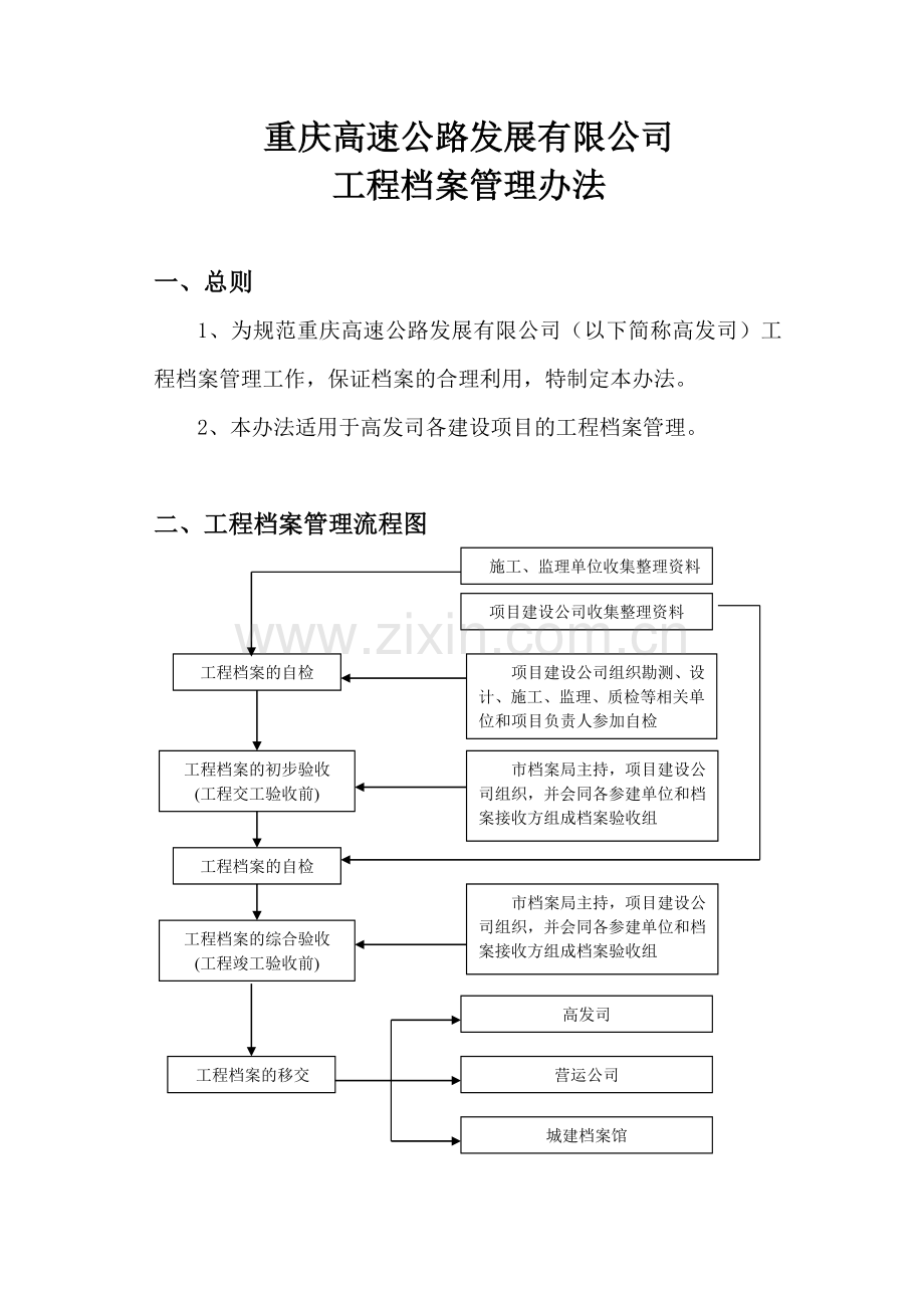 工程档案管理办法2007717.doc_第1页