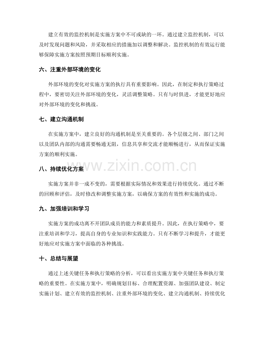 实施方案中的关键任务与执行策略.docx_第2页