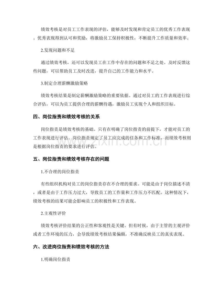 岗位职责的目标和绩效考核.docx_第2页