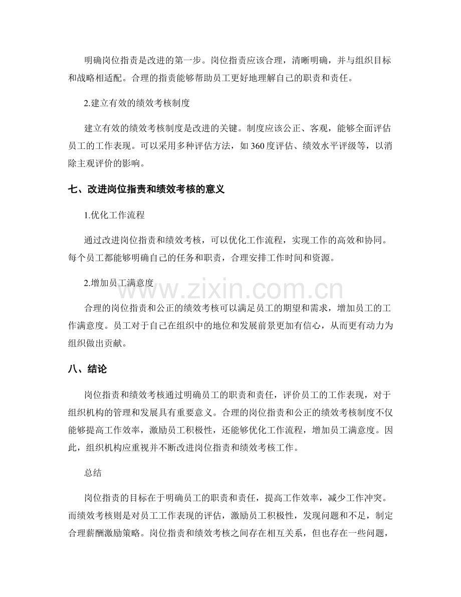 岗位职责的目标和绩效考核.docx_第3页