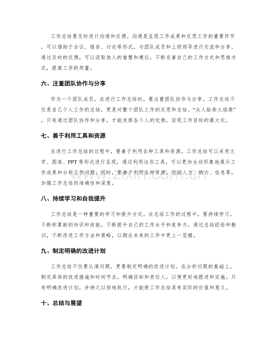 工作总结的重要经验与启示.docx_第2页