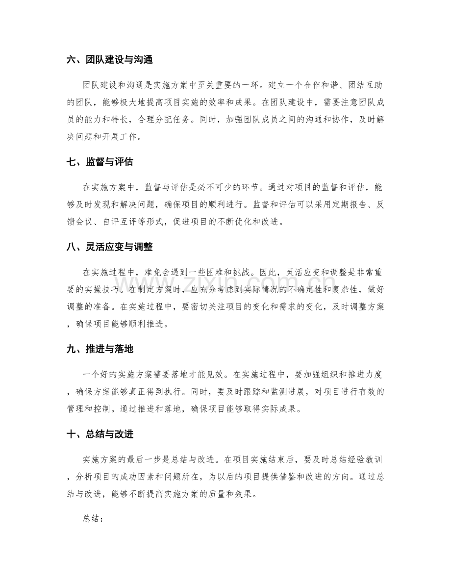 实施方案的步骤与实操技巧.docx_第2页