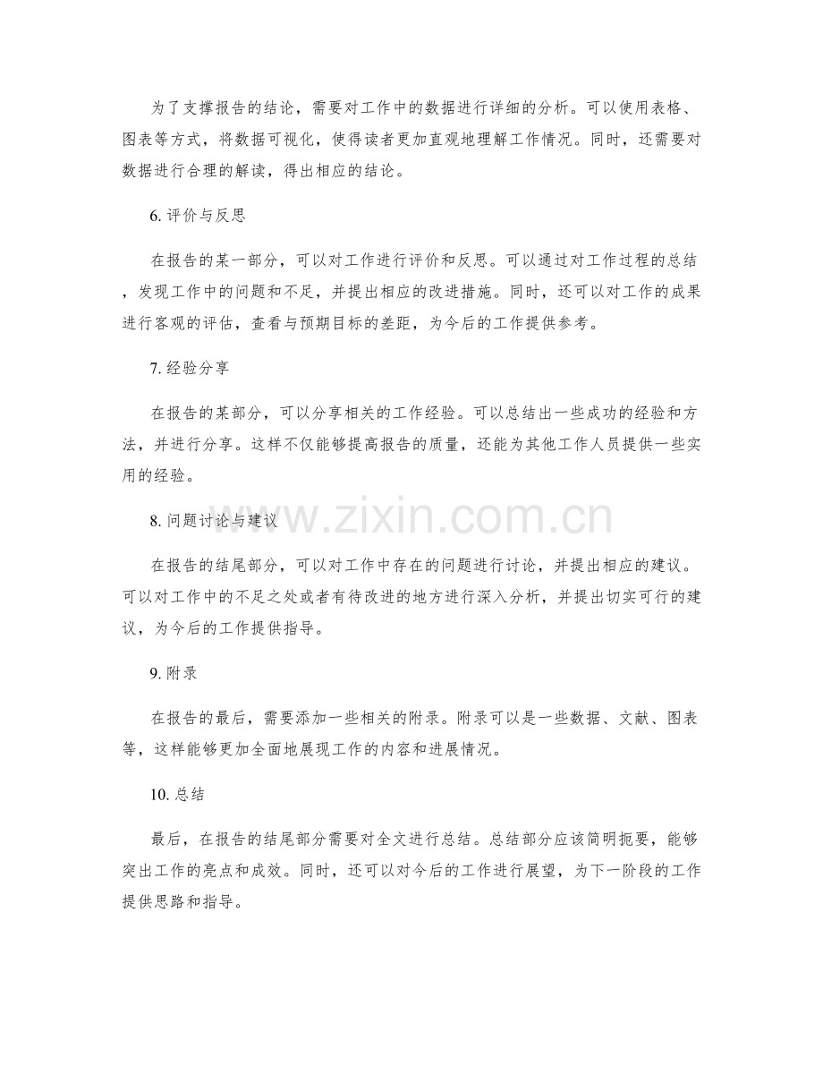 清晰明了的工作报告结构与内容安排.docx_第2页