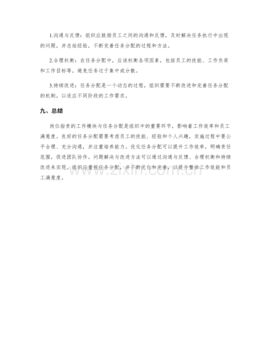 岗位职责的工作模块与任务分配.docx_第3页