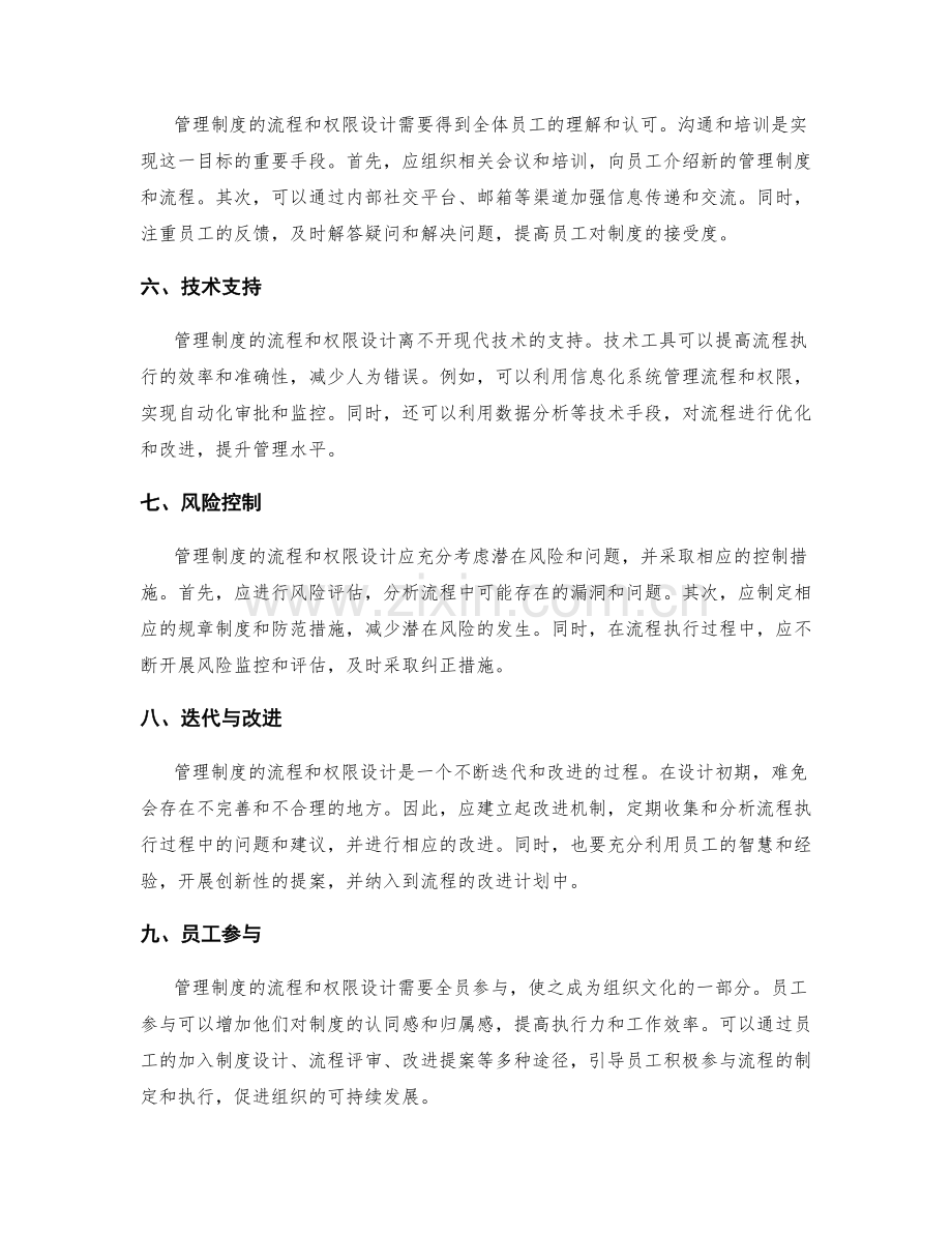 管理制度的流程和权限设计.docx_第2页