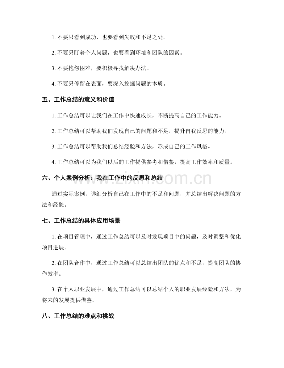 运用工作总结提升自我反思能力.docx_第2页