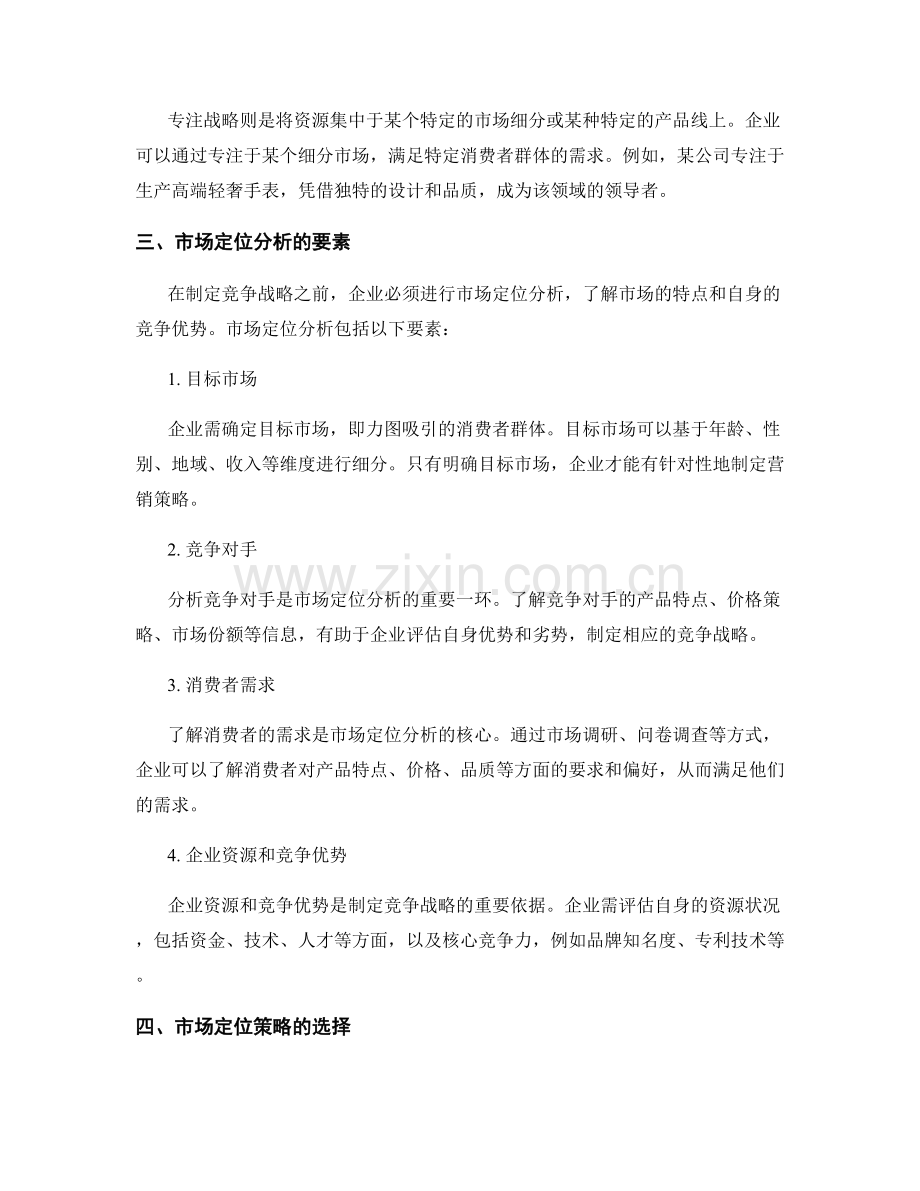 策划方案中的竞争战略与市场定位分析.docx_第2页