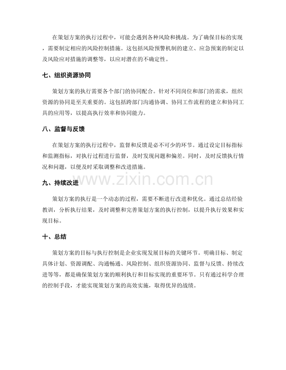 策划方案的目标与执行控制.docx_第2页