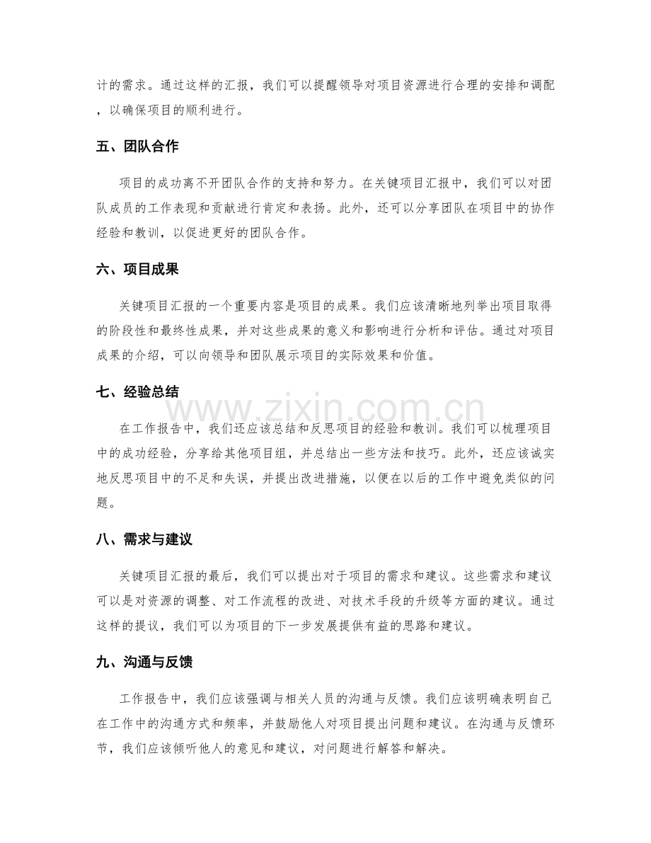 工作报告中的关键项目汇报.docx_第2页