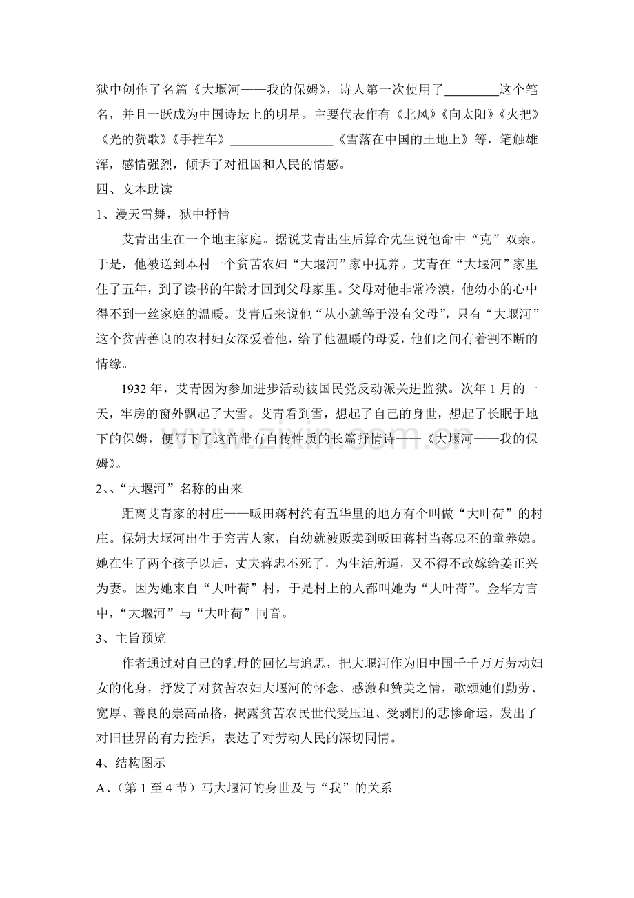 大堰河我的保姆导学案及答案.doc_第2页