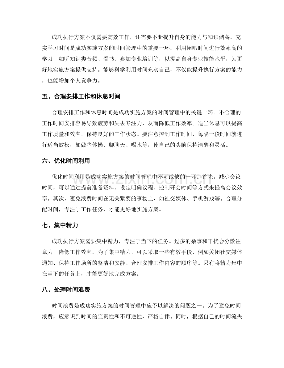 成功实施方案的时间管理.docx_第2页