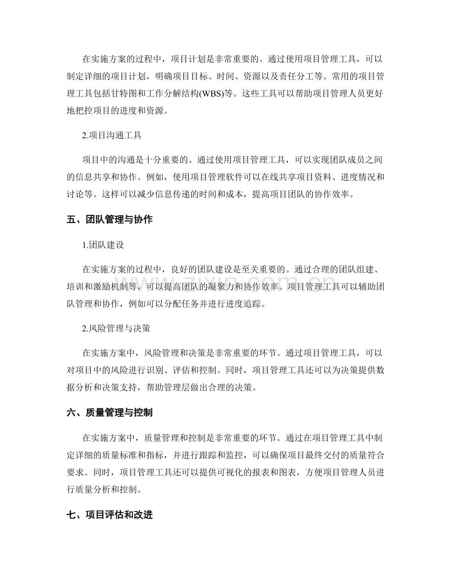 实施方案的流程优化与项目管理工具应用.docx_第2页