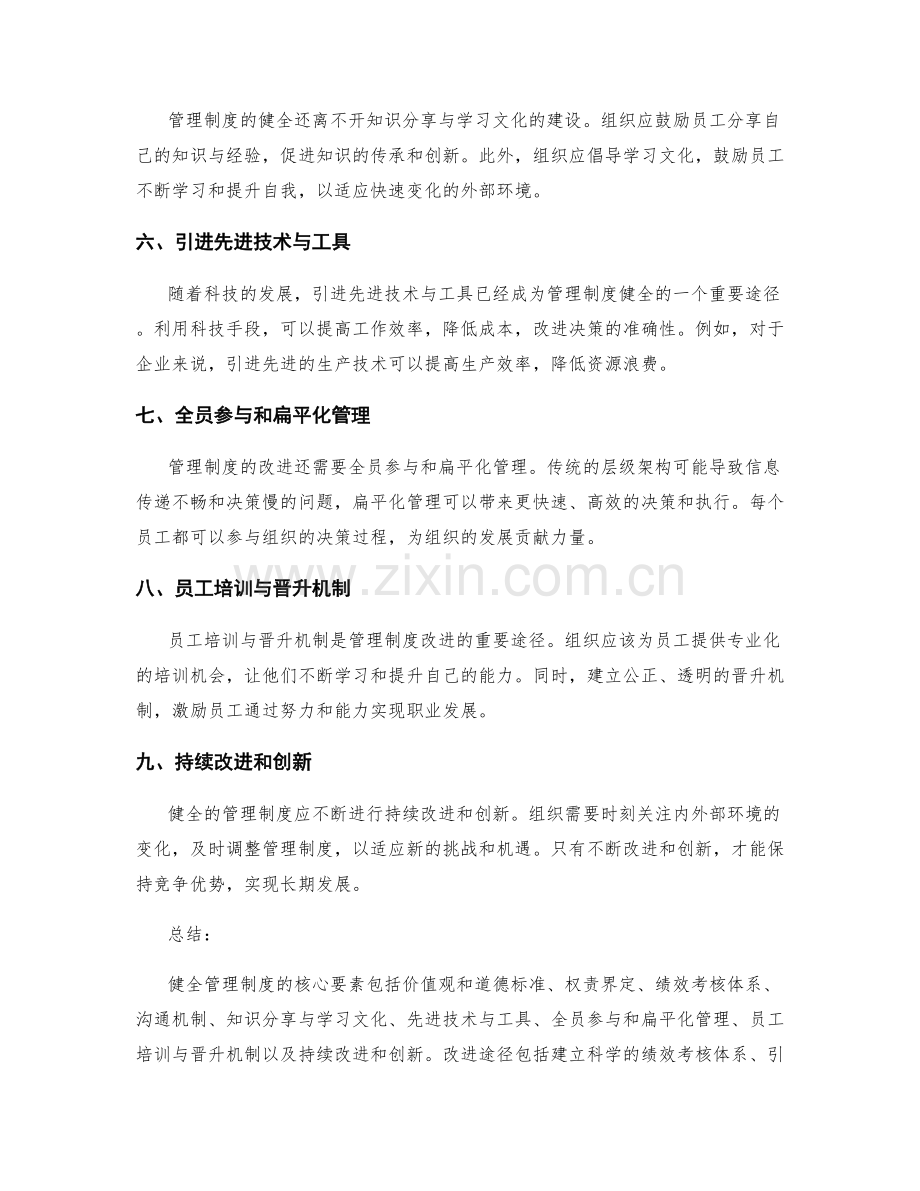 健全管理制度的核心要素和改进途径.docx_第2页