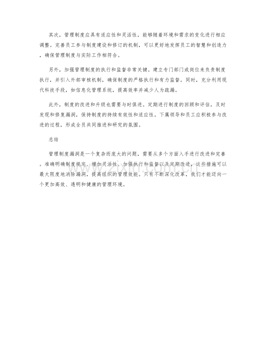 管理制度漏洞及其解决方案.docx_第2页