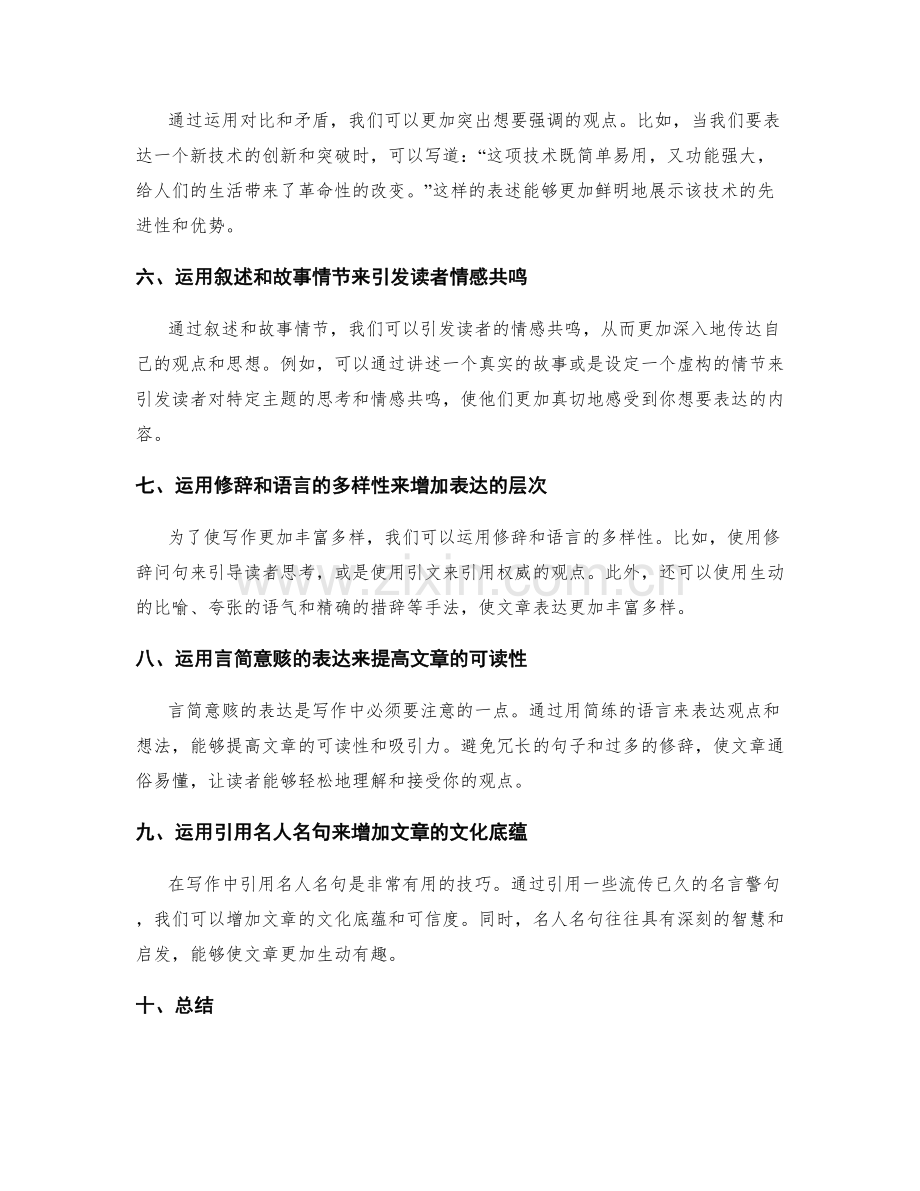 发挥想象力的工作报告文笔技巧.docx_第2页