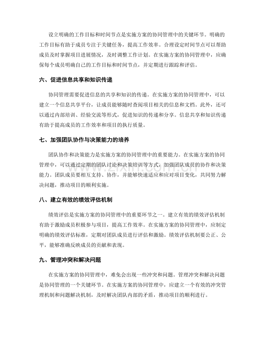 实施方案的协同管理技巧.docx_第2页