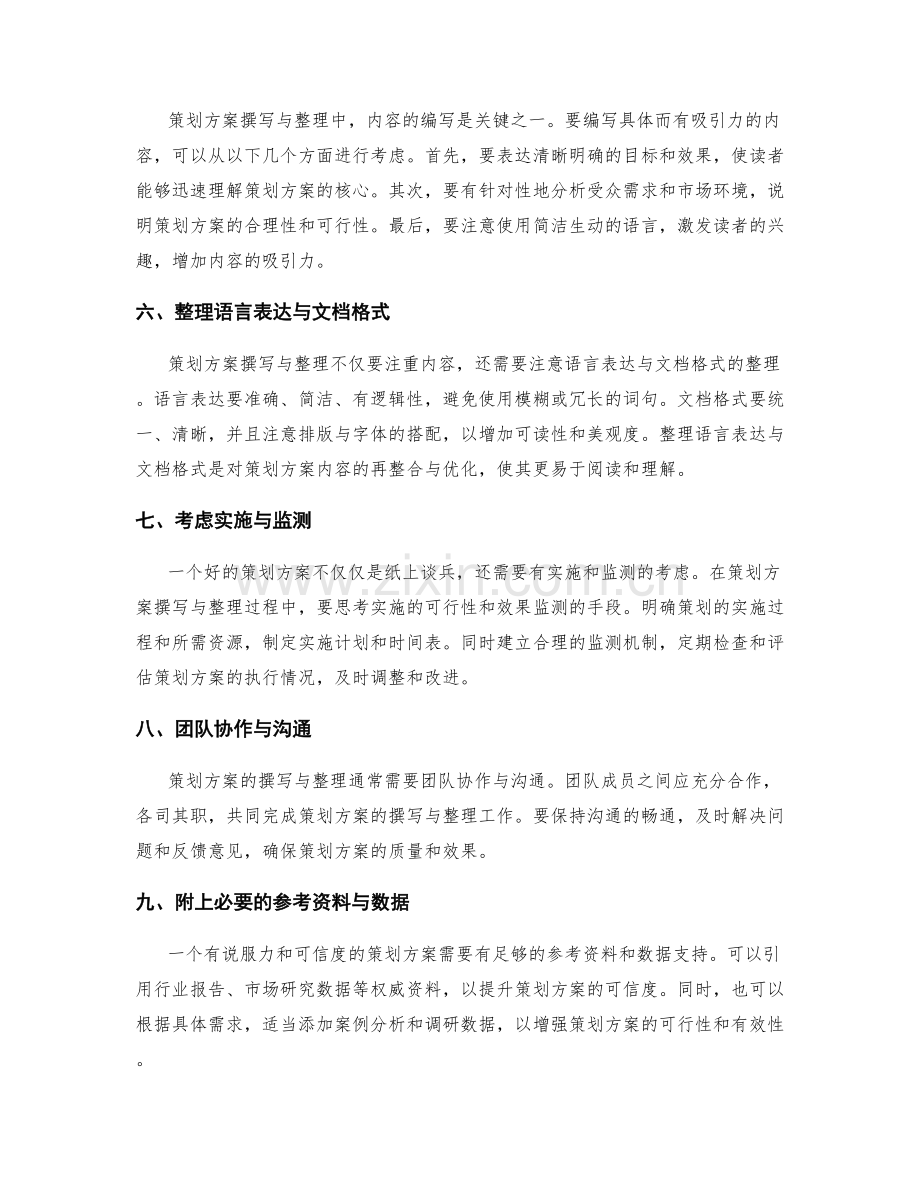 策划方案的撰写与整理技巧.docx_第2页