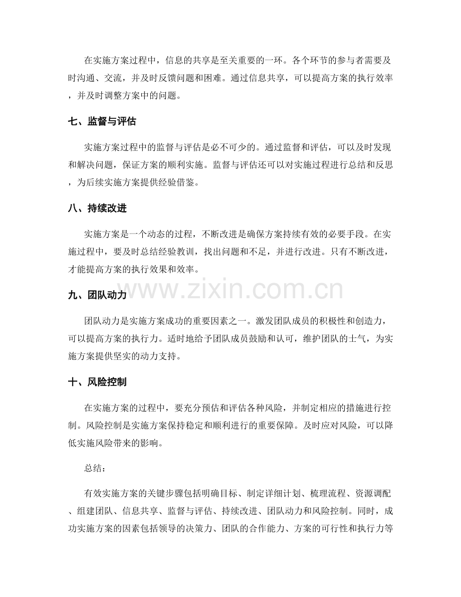 有效实施方案的关键步骤与成功因素.docx_第2页