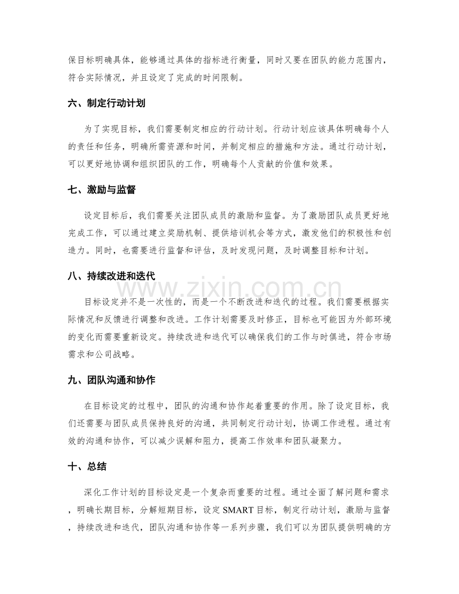 深化工作计划的目标设定.docx_第2页