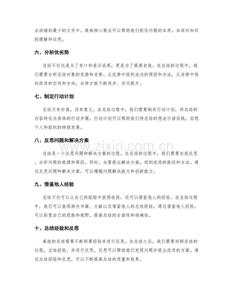 高效总结的核心要点与方法分享.docx_第2页