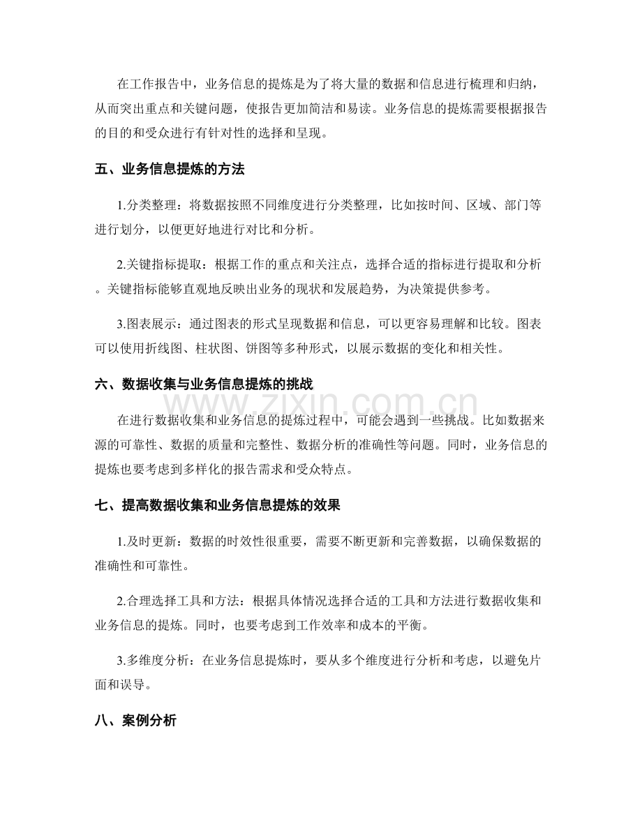 工作报告中的数据收集和业务信息提炼.docx_第2页