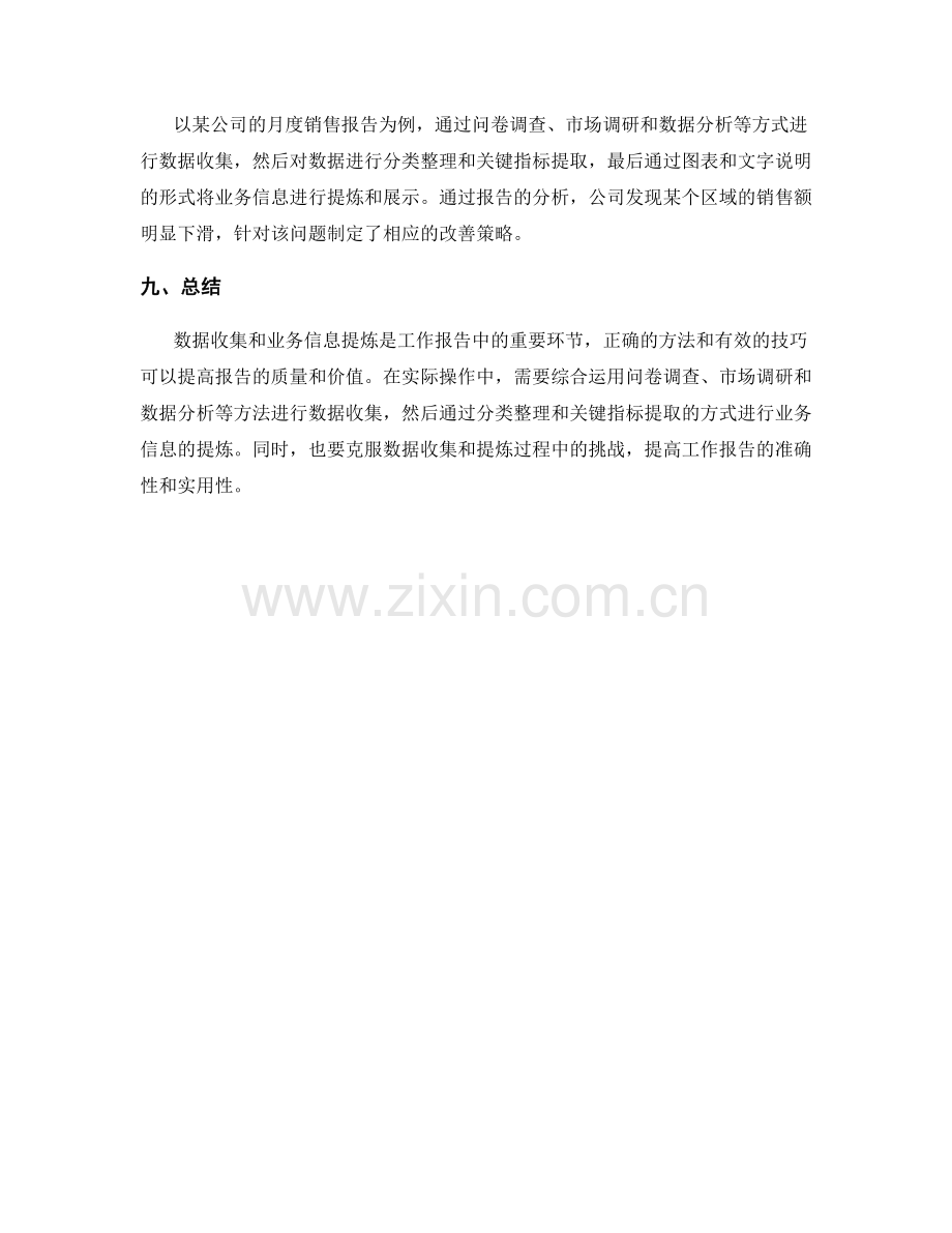 工作报告中的数据收集和业务信息提炼.docx_第3页